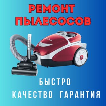вертикальный пылесос: Ваш ПЫЛЕСОС вышел из строя? Не переживайте, мы решим эту проблему