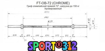 Другое для спорта и отдыха: Гриф штанга олимпийский тренировочный (посадочный диаметр 50 мм)