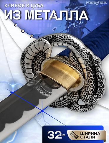 катана: Декоративные фигуры — 1