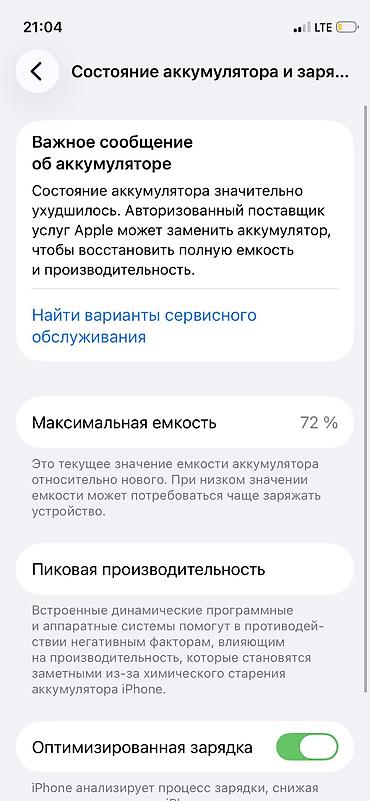 айфон 7 с: IPhone 12 mini, Б/у, 128 ГБ, Белый, 72 % — 3