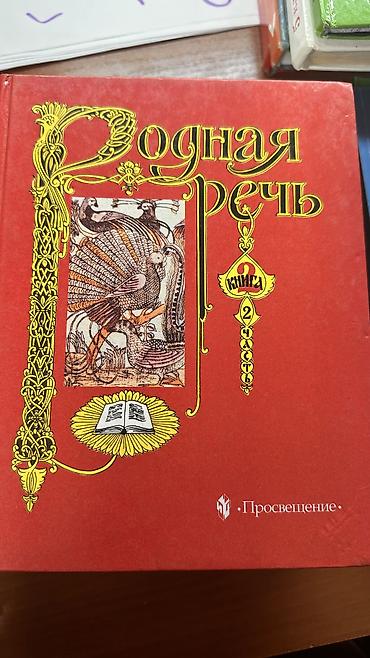 Другие учебники: Школьные учебники - Русский язык 7 класс. Бреусенко - Кыргыз — 14