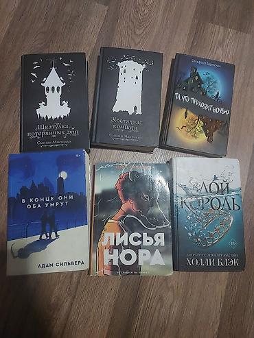 Книги и журналы: Продаю киниги Все почти как новые, в хорошем состоянии, читала один — 1