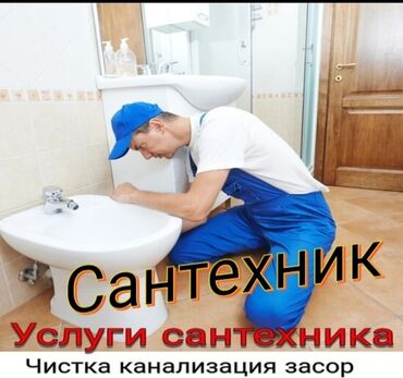 Монтаж и замена сантехники: Монтаж и замена сантехники Больше 6 лет опыта