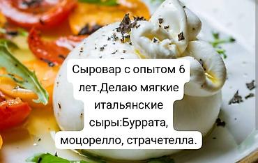 Сыр, Буратта, Домашнее, В розницу