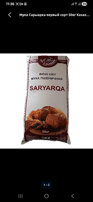 куплю мука: Мука, Пшеничная, Первый сорт, Другой бренд — 1