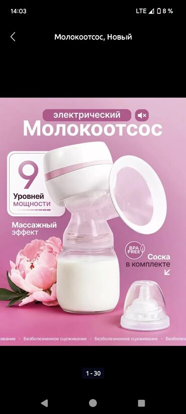 philips avent natural: Молокоотсос