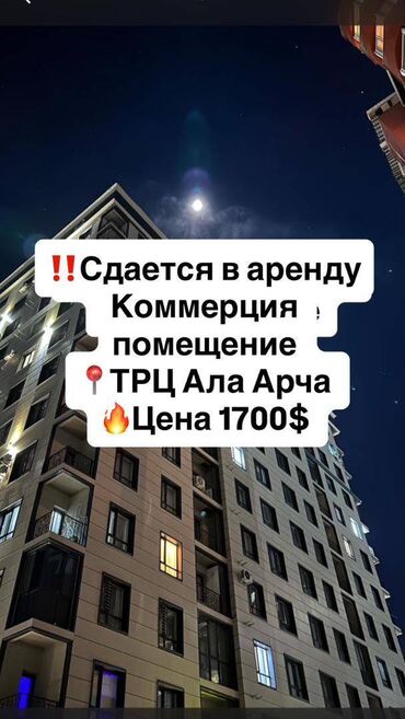 дордой аренда контейнера: Сдаю Офис, 170 м², В жилом комплексе, С юридическим адресом