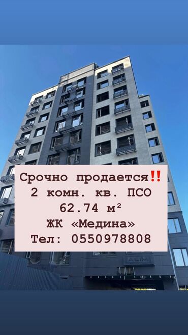 рядом с аламединским рынком: Элитка, 2 бөлмө, 62 кв. м