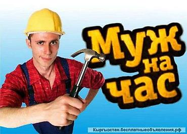 годы 3: Муж на час. Мелкосрочный ремонт, лампочку поменять, прокладки — 1