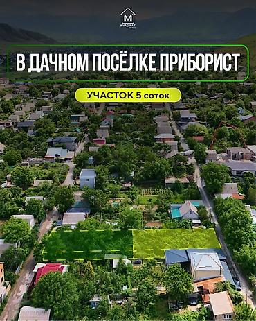 улица: 5 соток, Для строительства, Красная книга, Договор купли-продажи — 1