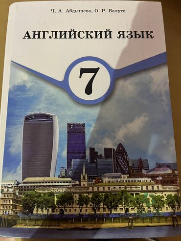 профессиональный микшер: Продается книга по английскому языку 7 класс