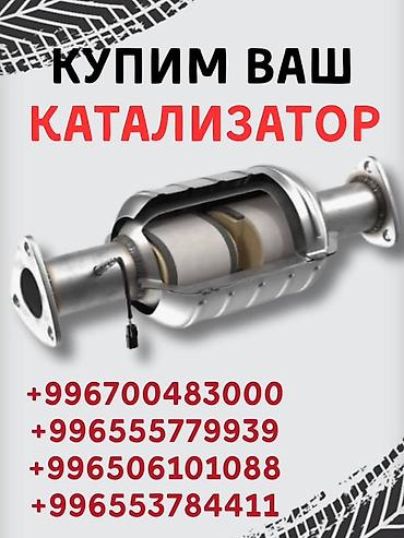 i vtec: Скупка автомобильных катализаторов. — Принимаем катализаторы от любых — 1