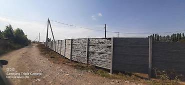 Заборы и ограждения: Заборы и ограждения, Гарантия, Бесплатный выезд, Бесплатная доставка at lalafo.kg — 11 Заборы и ограждения: Заборы и ограждения, Гарантия, Бесплатный выезд, Бесплатная доставка — 11