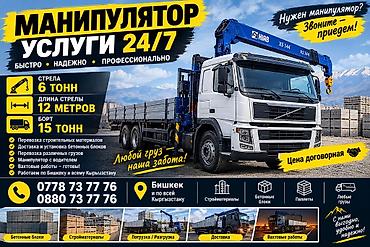 Стрела 12 м, 6 т, Борт 15000 кг at lalafo.kg Стрела 12 м, 6 т, Борт 15000 кг