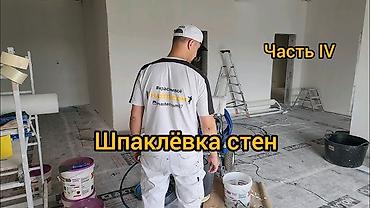 покрасить: Шпаклюем стены.покрасим — 1