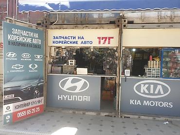 rezzo: Запчасти на КОРЕЙСКИЕ АВТО Рынок кудайберген контейнер 17г С 9.30 до — 4