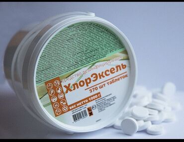 антисептики: Хлорка таблетки . 300 шт в упаковке .Количество ограничено Средство