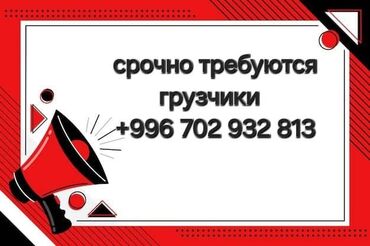 демонтаж работа: Грузчик
