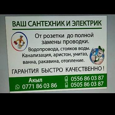 Канализационные работы: Канализационные работы | Чистка канализации, Чистка водопровода, Чистка стояков Больше 6 лет опыта — 14