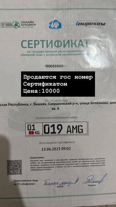 жаны донголок: Продаю гос номер