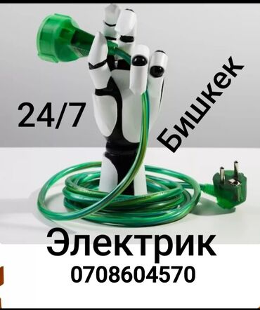 плазменный резак цена бишкек: Электрик | Перенос электроприборов, Подключение электроприборов, Установка автоматов Больше 6 лет опыта