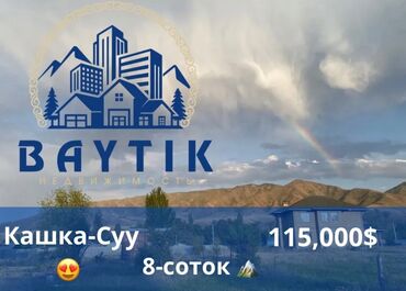 сниму дом на иссык куле: 8 соток, Для строительства, Красная книга