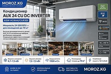 кондиционер 9: Сплит-система, AUX, Новый, 50-70 м², Инверторный — 2