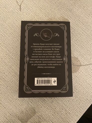 Другие книги и журналы: Книга Агата Кристи «убийство на поле для гольфа» идеальная книга для