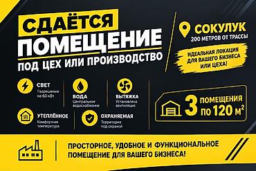 строительные вагон: Сдаю Швейный цех, 360 м², Электричество, Водопровод, Канализация, С отдельным входом, С отдельным санузлом, С системой безопасности — 1