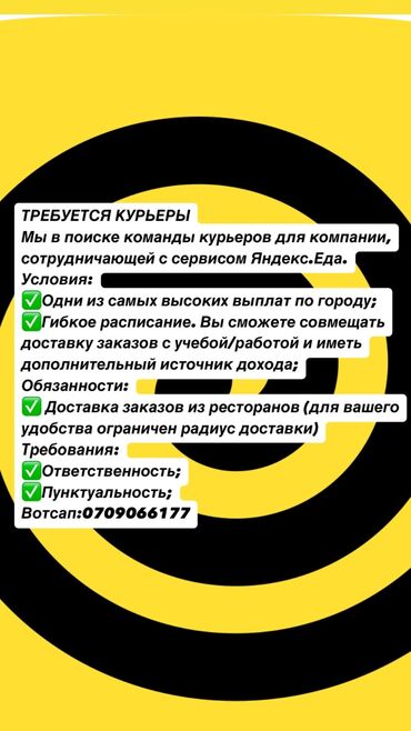 курьер требуется: Требуется Велокурьер, Мото курьер, На самокате Неполный рабочий день, Гибкий график, Обучение, Старше 18 лет