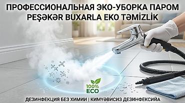 Təmizlik xidmətləri: Профессиональная ЭКО-уборка паром в Баку | Без химии (1.90 AZN/кв.м) — 1