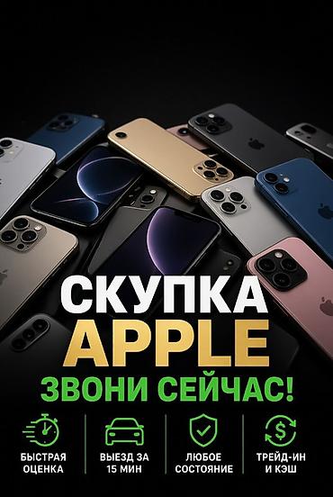 trade in iphone бишкек: Скупка техники Apple Покупаем iPhone и другую технику Apple. - — 1