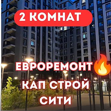 11: 2 комнаты, 59 м², Асанбай мкр Элитка, 11 этаж, Евроремонт — 1