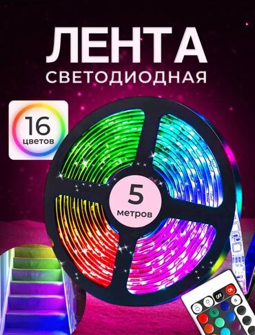 podarki.kg бишкек фото: Светодиодная лента RGB 5 вся информация на фото без торга цена