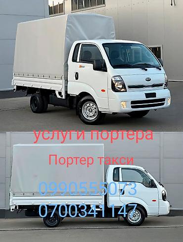 Заказать Хендай портер, Переезд