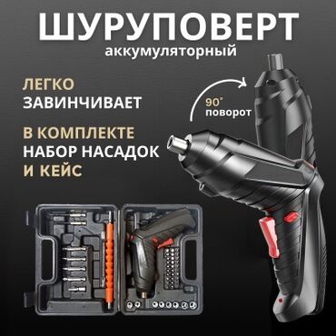 электро дрель: 👋🏻 Ассалому Алейкум Жаммат 😮💨 Мини Шурупавёрт сатылат 🔋 Зарядка lalafo.kg да электро дрель: 👋🏻 Ассалому Алейкум Жаммат 😮💨 Мини Шурупавёрт сатылат 🔋 Зарядка