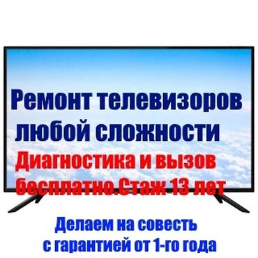 экинчи мончо бишкек цена: Ремонт телевизоров любой сложности стаж 13 лет гарантия и качество