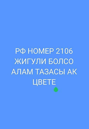 toyota sera: Ищу автомобиль ВАЗ 2106 (Жигули) с российскими номерами. Нужен белый — 1