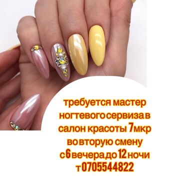 ищу помощницу по дому: Педикюр чебери. Пайыз