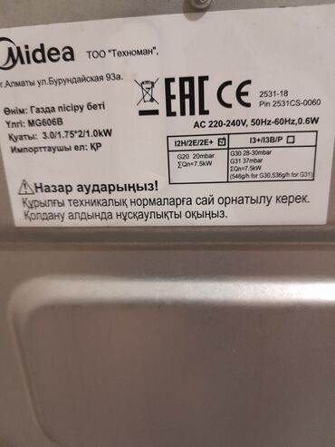 оборудования для кухни: Газ, Механикалык, Камтылган, Колдонулган, Толук төлөө