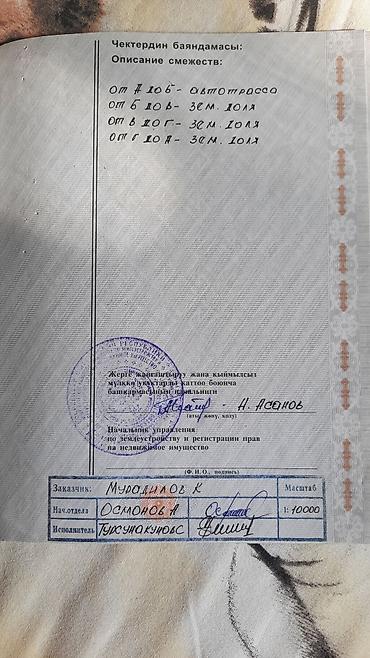 Продажа участков: 53 соток, Для сельского хозяйства, Тех паспорт — 7