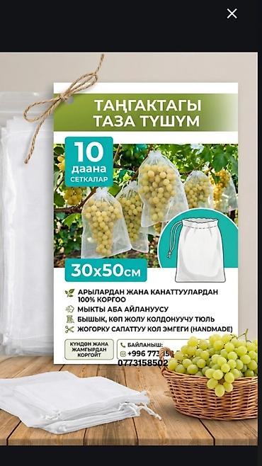 Защитные сетки от птиц, Самовывоз