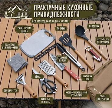 походный набор: Набор кухонный походный 10 предметов купить в Бишкеке Ищете удобный и — 8