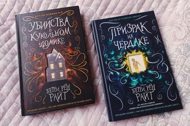 Книги, журналы, CD, DVD: Книги от автора Бетти Рен Райт. Очень интересные для подростков самое