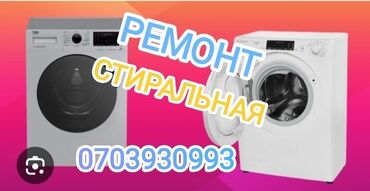 за сколько можно построить дом в бишкеке: Ремон стиральных машинах Биз Кир жучу Машинкаларды ондойбуз тез Жана