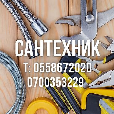 Монтаж и замена сантехники Больше 6 лет опыта