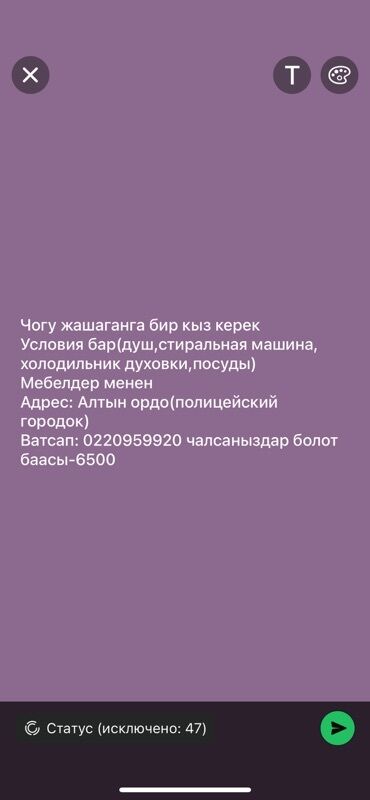 ищу комнату с подселением в бишкеке: Сдается место для совместного проживания для одной девушки. -