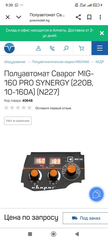 Сварочные аппараты: Сварочный аппарат, Полуавтомат — 8