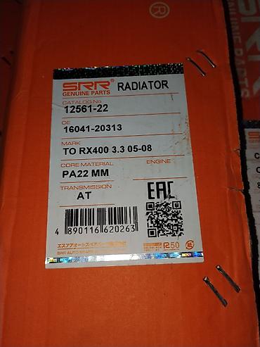 радиатор lexus rx: Радиатор охлаждения SRR Genuine Parts - Каталожный номер: 12561-22 - — 1