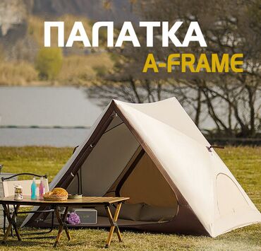 Инструменты для авто: Палатка автоматическая A-Frame Camping 220 х 160 х 150 см Палатка